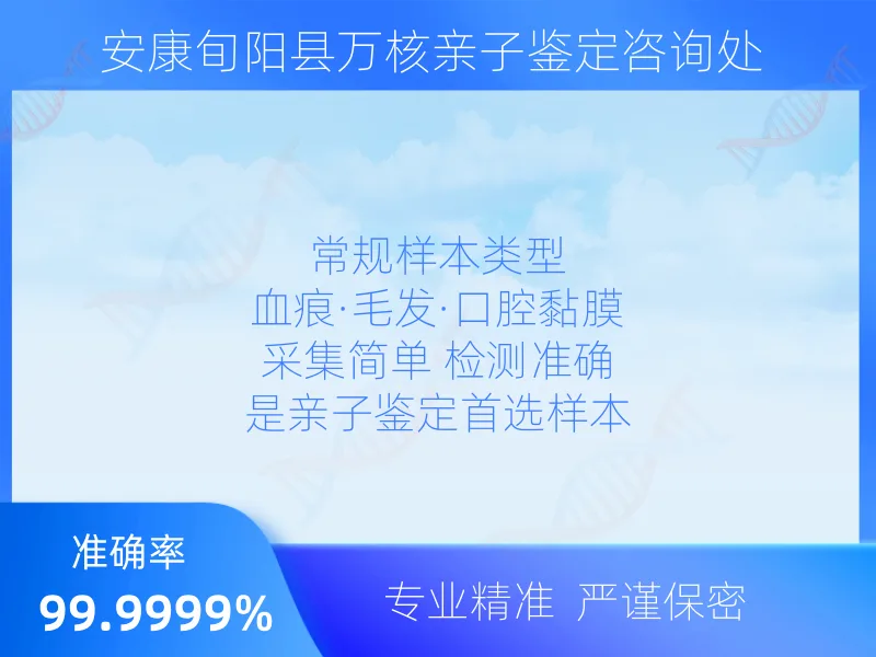 安康旬阳县万核亲子鉴定咨询处 收费标准指南